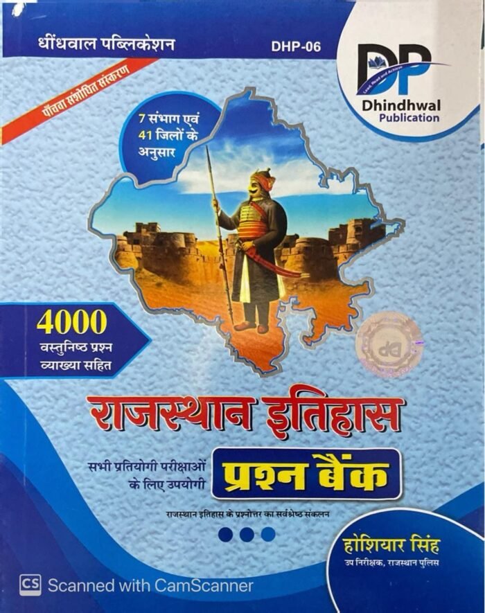 DP Dhidhwal Rajasthan Ka Itihas Question Bank (prasan bank) 4000+ vastunista Prashan (Objective Question) Hoshiyar Singh By Dhindhwal Publication