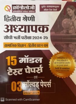Chronology 2nd Second Grade Social Science SST (Samajik Vigyan) 15 Model Test Paper 3 Solved Papers For 2nd Grade Exam 2025 Edition