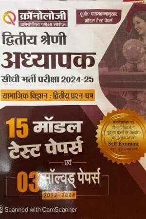 Chronology 2nd Second Grade Social Science SST (Samajik Vigyan) 15 Model Test Paper 3 Solved Papers For 2nd Grade Exam 2025 Edition