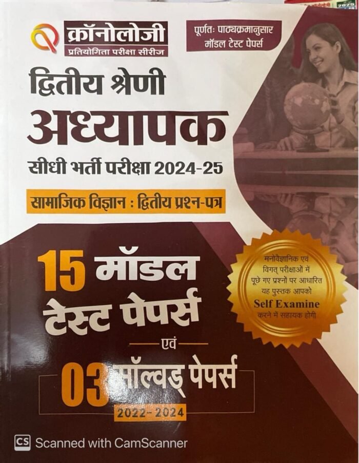 Chronology 2nd Second Grade Social Science SST (Samajik Vigyan) 15 Model Test Paper 3 Solved Papers For 2nd Grade Exam 2025 Edition