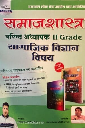 Srishti Publication 2nd Second Grade Samajsastra (Sociology) By Ramniwas Mathuriya Narpat Singh Saini