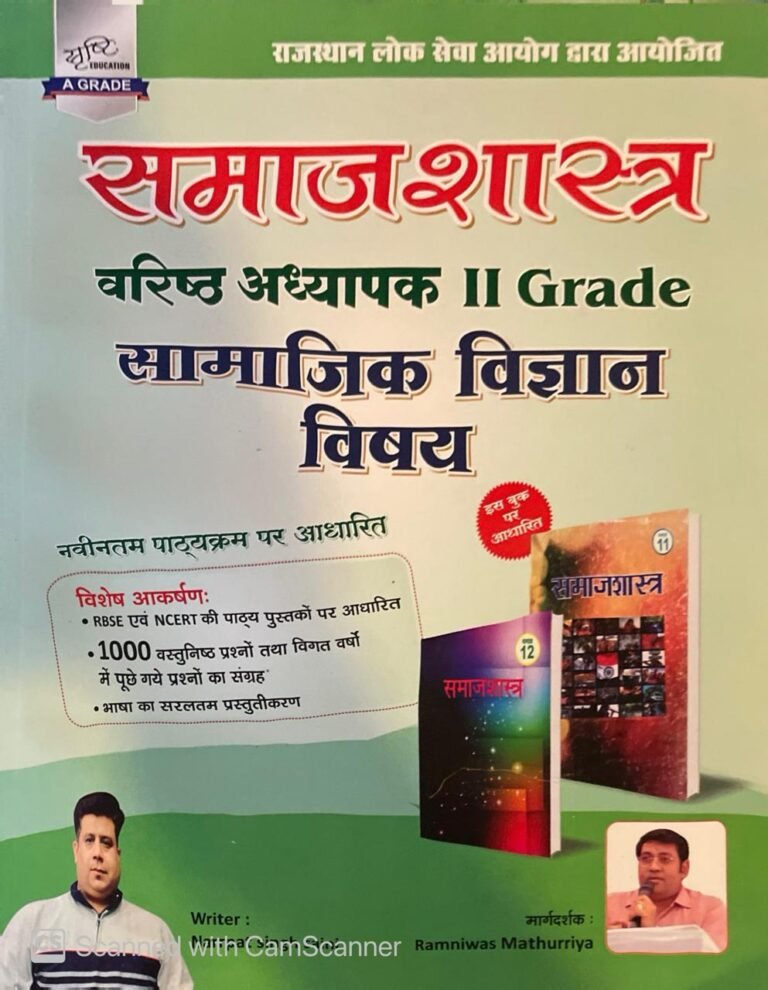 Srishti Publication 2nd Second Grade Samajsastra (Sociology) By Ramniwas Mathuriya Narpat Singh Saini