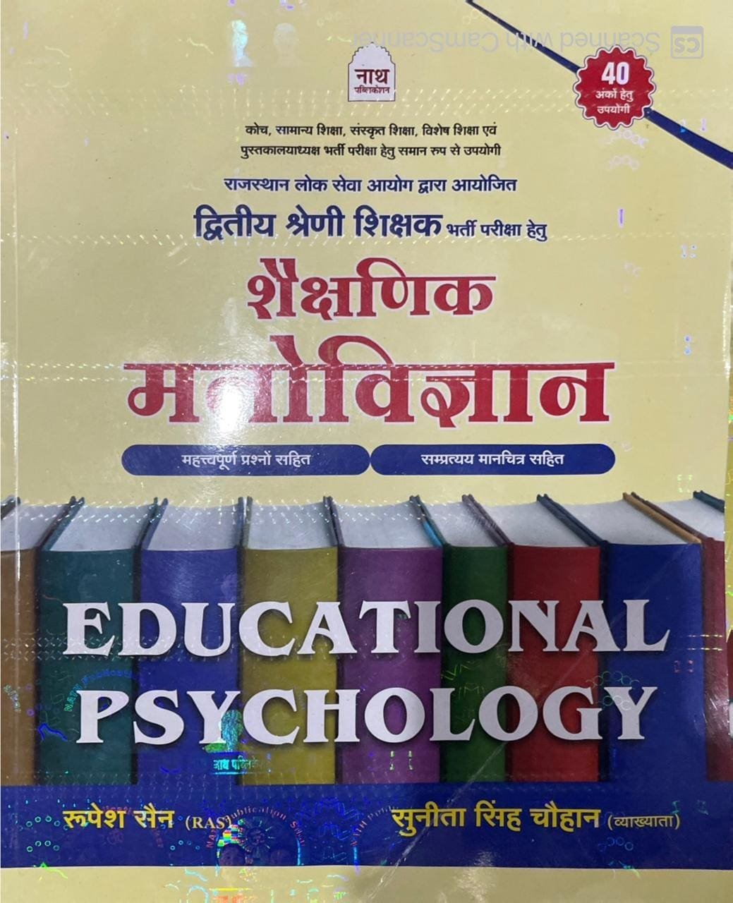Nath 2nd Second Grade Education Psychology (Shaikshnik Manovigyan) 2025 Edition RPSC 2nd Grade Exam By Nath Publication