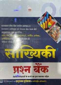 Nath RPSC Sankhyiki (Statistics) Question Bank (Prasan Bank) By Hanuman Dukiya By Nath Publication