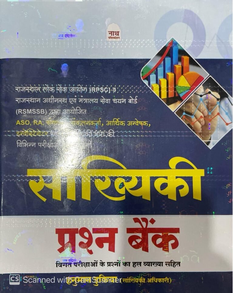 Nath RPSC Sankhyiki (Statistics) Question Bank (Prasan Bank) By Hanuman Dukiya By Nath Publication