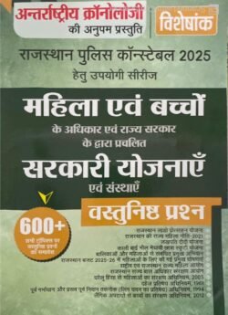 Chronology Women and Children Rights with Objective Question | Rajasthan Police