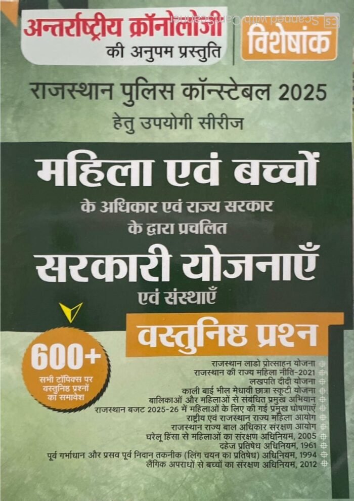 Chronology Women and Children Rights with Objective Question | Rajasthan Police