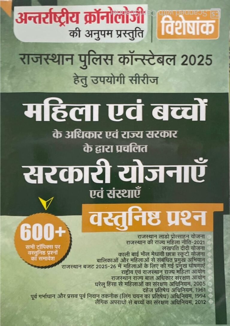 Chronology Women and Children Rights with Objective Question | Rajasthan Police