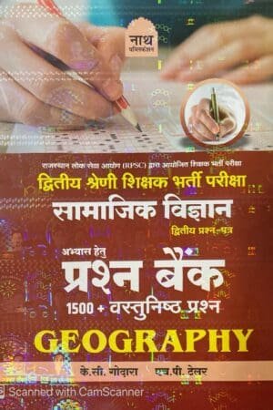 Nath Second Grade Social Science SST Geography (Bhugol) Questions Bank 1500+ Objective Questions 2025 Edition By K.C. Godara and H.P. Taylor For 2nd Grade Exam By Nath Publication