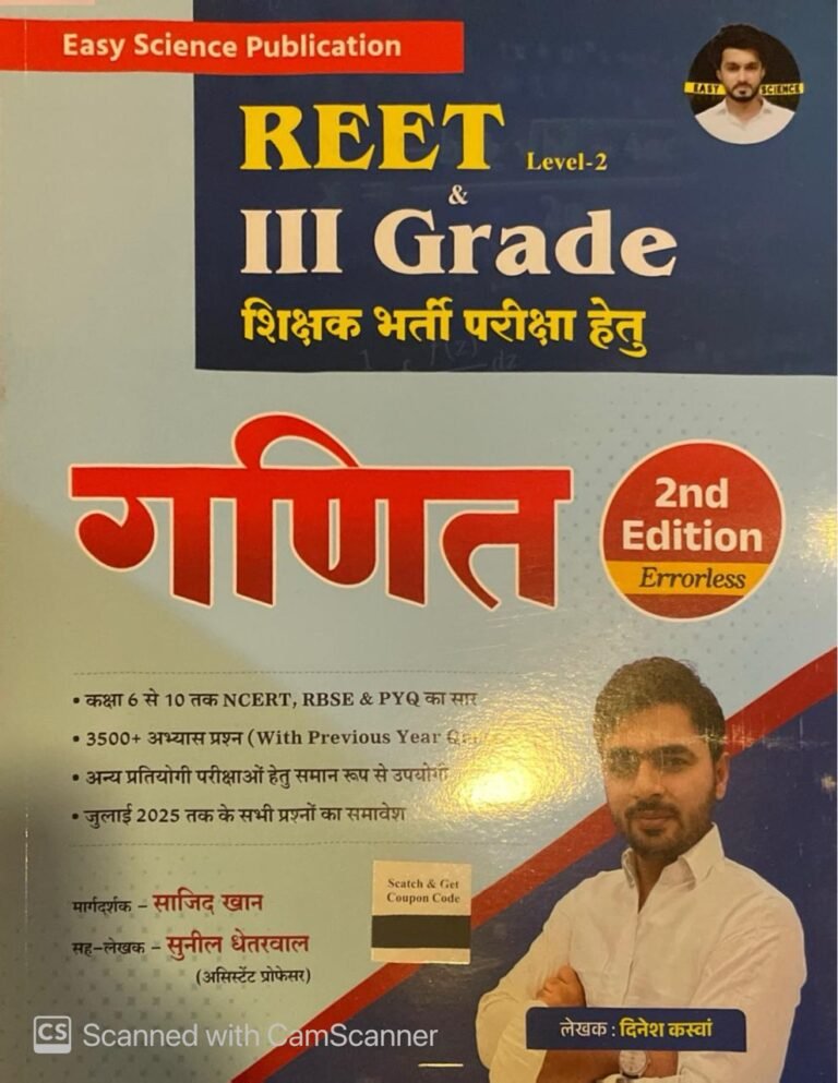 Easy Science 3rd Third Grade REET Ganit (Maths) Level-2 & 2nd Edition By Sajid Khan