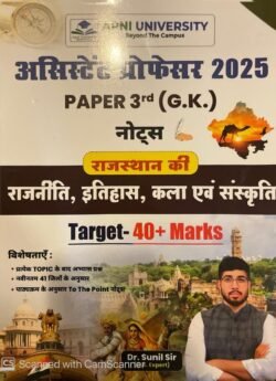 Apni University Assistant Professor Paper 3rd Rajasthan GK Notes (Rajneeti, Itihas, Kala Evam Sanskriti) Notes 2025 Edition By Suni Sir