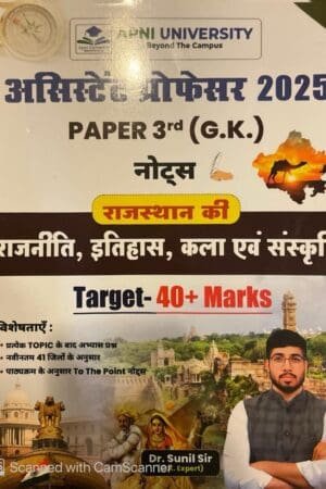 Apni University Assistant Professor Paper 3rd Rajasthan GK Notes (Rajneeti, Itihas, Kala Evam Sanskriti) Notes 2025 Edition By Suni Sir