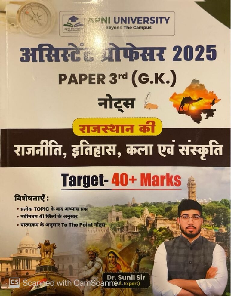 Apni University Assistant Professor Paper 3rd Rajasthan GK Notes (Rajneeti, Itihas, Kala Evam Sanskriti) Notes 2025 Edition By Suni Sir