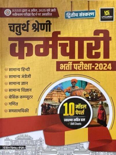 Utkarsh Rajasthan 4th Fourth Grade 10 Model Papers With Explain 2025 Edition For Chaturth Shreni Exams By  Utkarsh Classes