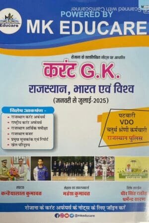 MK Educare Current GK Varshikank (Rajasthan India World ) January 2025 to July 2025 Patwari, VDO, 4th Grade Exams GK