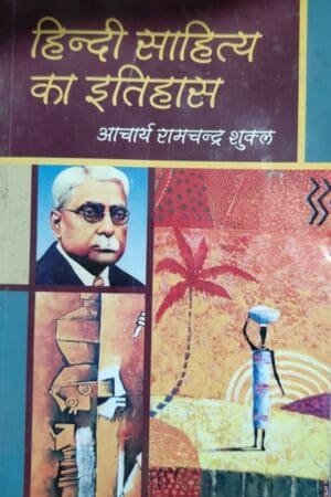 Hindi Sahitya Ka Itihas By Acharya Ram Chandra Shukla By Lokhbharti Prakashan