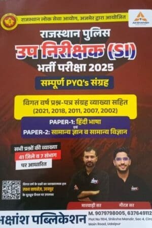Akshansh Rajastahan Police SI Exam Sub Inspector PYQ Paper 1-2 Hindi Bhasha Samanya Vigyan, Samanya Gyan 2025 By Neeraj Sir By Akshansh Publication