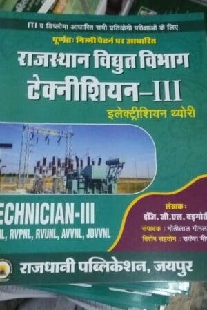 Rajdhani Rajasthan Vidyut Vibhag Technician -III Electrician Theory By GL Badgoti By Rajdhani Publication