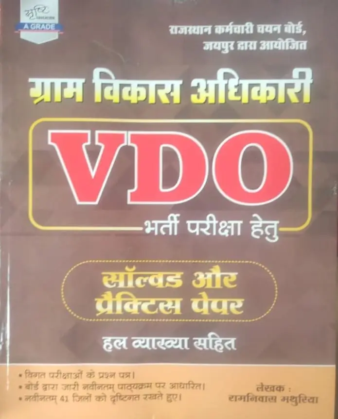 Srishti Rajasthan VDO Gram Vikas Adhikari Solved Evam Practice Paper With Explain For Village Development Officer Exam