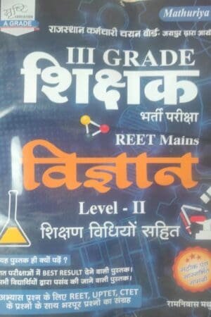 Srishti 3rd Third Grade Science (Vigyan) With Teaching Method 2025 Edition By Ramnivas Mathuriya For Reet Mains Level 2nd Exam