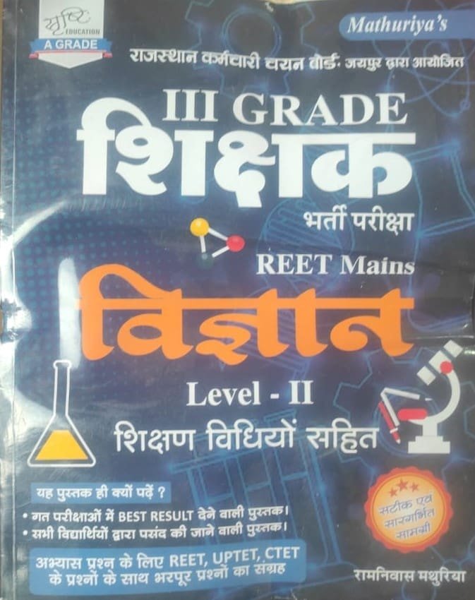 Srishti 3rd Third Grade Science (Vigyan) With Teaching Method 2025 Edition By Ramnivas Mathuriya For Reet Mains Level 2nd Exam