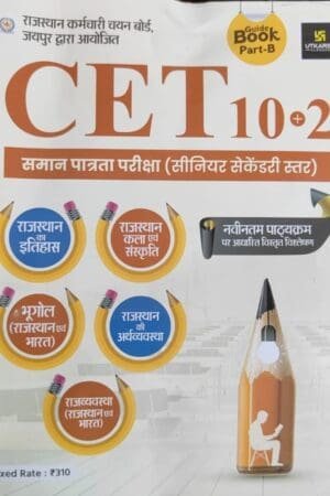 Utkarsh Rajasthan CET Senior Secondary Level Rajasthan ka itihas Kala Evam Sanskriti, Bhugol, Arthvyvastham Rajvyavastha Part B For 10+2 Common Eligibility Test