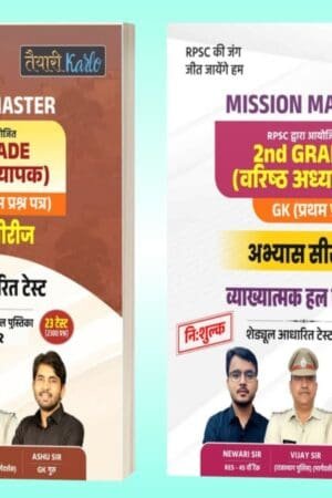 Taiyari Karlo 2nd Second Grade GK Mission Master Practice Series with Free paper OMR Book By Newari Sir, Vijay Sir By Taiyari Karlo Publication