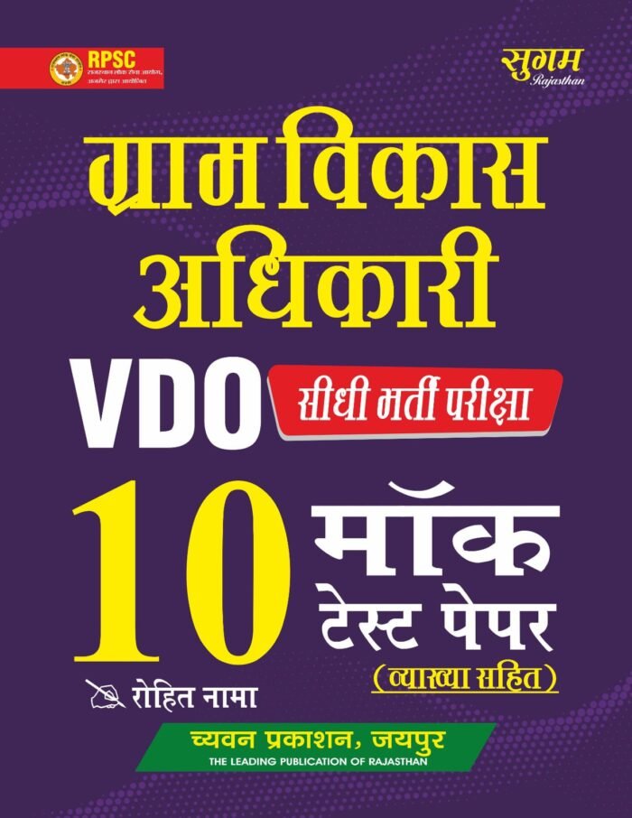 Sugam Rajasthan VDO Gram Vikas Adhikari 10 Mock Test Paper With Explain 2025 Edition For Village Development Officer Exam By Chyavan Prakashan Sugam Rajasthan VDO Gram Vikas Adhikari 10 Mock Test Paper With Explain 2025 Edition For Village Development Officer Exam By Chyavan Prakashan