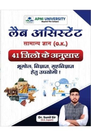 Apni University Lab Assistant (prayogsala Shayak) Rajasthan General Knowledge (Samanya Gyan) GK 2025 Edition By Dr. Sunil Sir