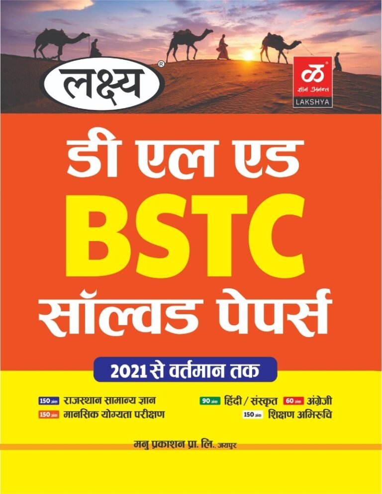Lakshya Rajasthan Pre D.El.Ed (BSTC) Entrance Exam Guide 2026 With FREE Solved Papers Manu Prakashan