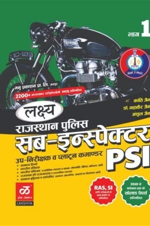Lakshya Rajasthan Police Sub Inspector PSI Samanya Hindi, Bhartiya Itihas, Rajasthan Polity, Reasoning With Solved Paper Kanti Jain By Manu Prakashan