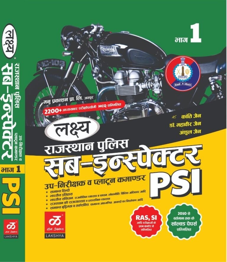 Lakshya Rajasthan Police Sub Inspector PSI Samanya Hindi, Bhartiya Itihas, Rajasthan Polity, Reasoning With Solved Paper Kanti Jain By Manu Prakashan