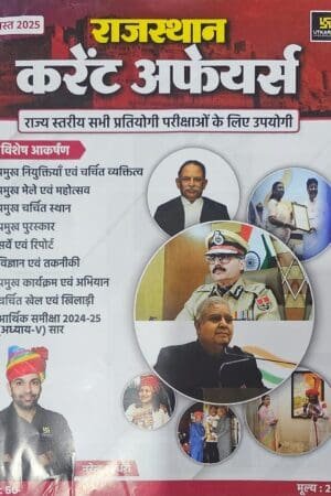 Utkarsh Rajasthan Current Affairs August 2025 | Utkarsh Monthly GK | Narendra Chaudhary