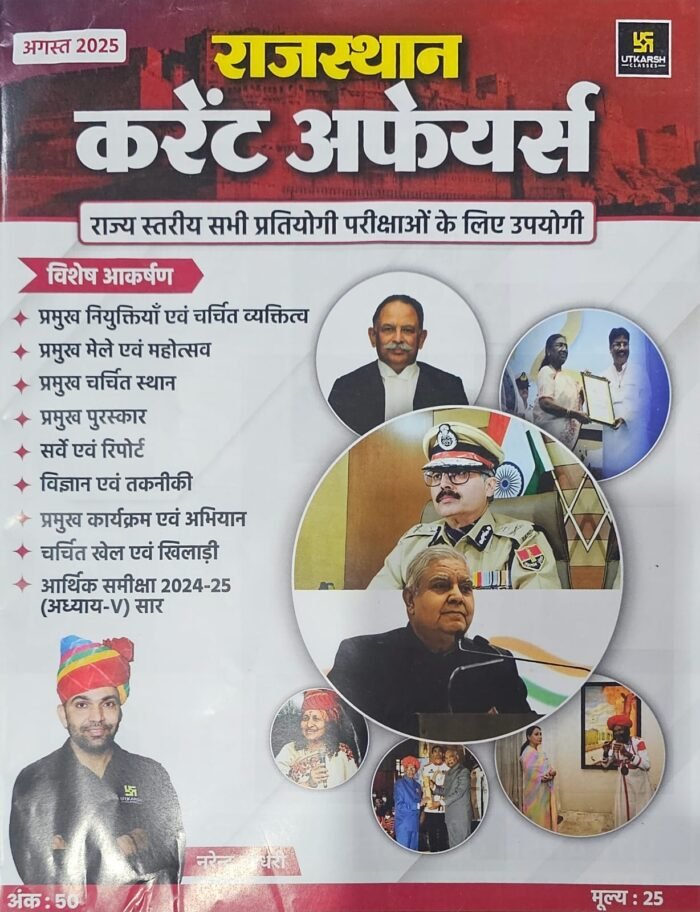 Utkarsh Rajasthan Current Affairs August 2025 | Utkarsh Monthly GK | Narendra Chaudhary
