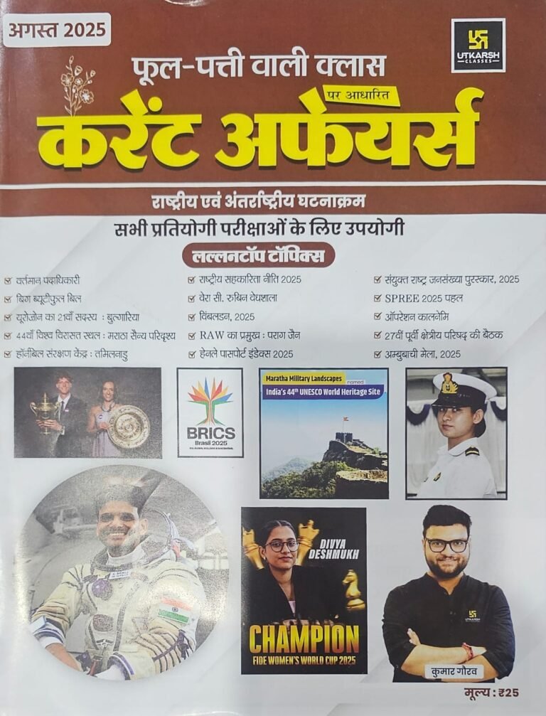 Phool Patti Wali Current Affairs August 2025 | Utkarsh Classes | by Kumar Gaurav Sir