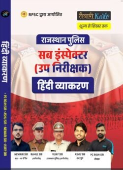 Taiyari Karlo Rajasthan Police PSI (Sub Inspector) Hindi Vyakaran By Newari Sir, Rahul Sir, Ashu Sir, PC Rojh Sir, Vijay Sir By Taiyari Karlo Publication