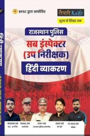 Taiyari Karlo Rajasthan Police PSI (Sub Inspector) Hindi Vyakaran By Newari Sir, Rahul Sir, Ashu Sir, PC Rojh Sir, Vijay Sir By Taiyari Karlo Publication