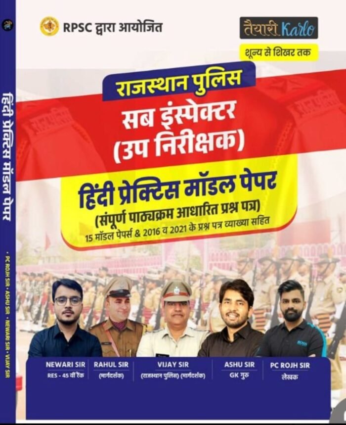 Taiyari Karlo Rajasthan Police PSI (Sub Inspector) Hindi Practice Model Paper By Newari Sir, Rahul Sir Taiyari Karlo Rajasthan Police PSI (Sub Inspector) Hindi Practice Model Paper By Newari Sir, Rahul Sir