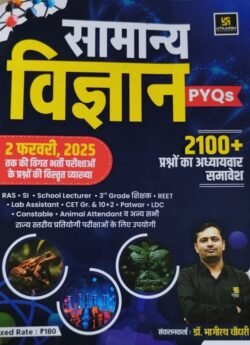 Utkarsh Classes General Science (Samanya Vigyan) PYQs 2100+ Questions By Bhagirath Choudhary 2025 Edition By Utkarsh Publication