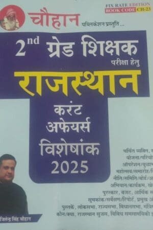 Chauhan Rajasthan 2nd Second Grade Rajasthan Current Affairs Visheshank 2025 By Jitendra Singh Chohan By Chauhan Publication