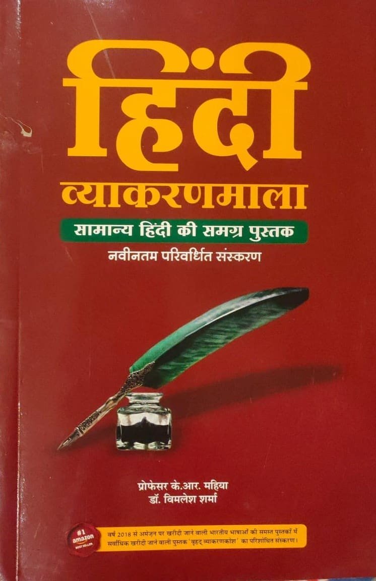 Gyan Vitan Hindi Vyakaranmala Samanya Hindi Ki Samagr Pustak Hindi Grammar 2025 Edition By Dr. K.R. Mahiya and Dr. Vimlesh Sharma