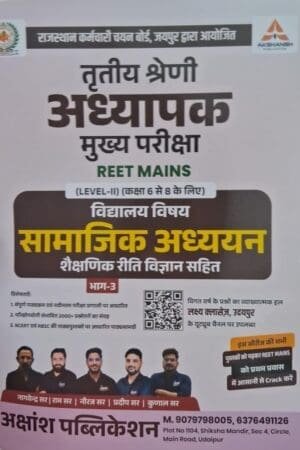 Lakshya Akshansh 3rd Third Grade Vidhyalya Vishya Level 2 Class 6-8 Samajik Adhyan (Social Study) Shekshnik Riti Vigyan Sahit REET Mains By Akshansh Publication