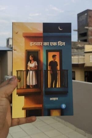 Itvaar Ka Ek Din / इतवार का एक दिन Hindi Novel Book By Brajesh Kumar Singh (Arhaan) Pankti Prakashan