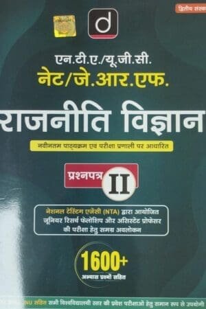 DRISHTI NTA UGC NET JRF Rajniti Vigyan 2nd Edition |Teaching Exam Books By Drishti Delhi