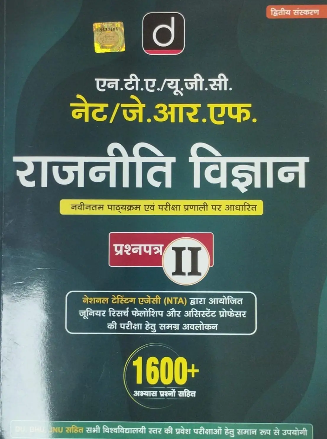 DRISHTI NTA UGC NET JRF Rajniti Vigyan 2nd Edition |Teaching Exam Books By Drishti Delhi