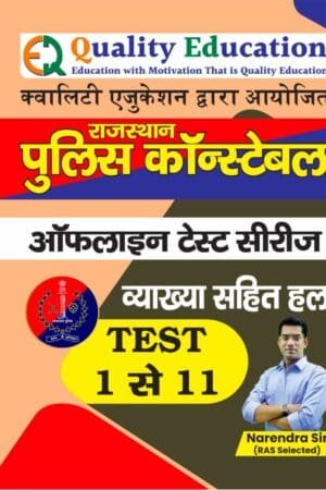 Quality Education Rajasthan Police Constable Offline Test 1-11 Series With Explain By Narendra Sir