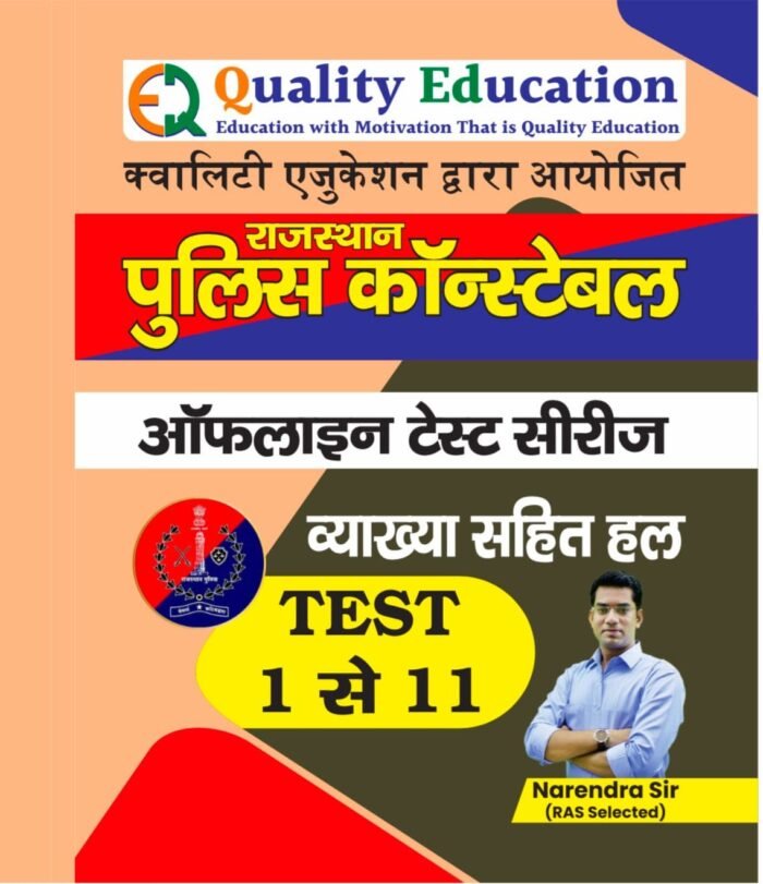 Quality Education Rajasthan Police Constable Offline Test 1-11 Series With Explain By Narendra Sir