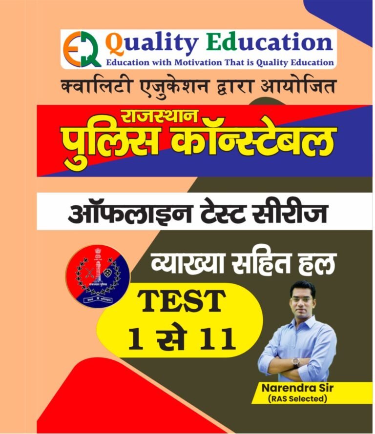 Quality Education Rajasthan Police Constable Offline Test 1-11 Series With Explain By Narendra Sir