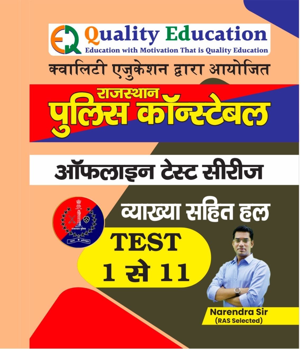 Quality Education Rajasthan Police Constable Offline Test 1-11 Series With Explain By Narendra Sir