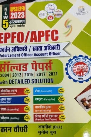 EPFO Enforcement Officer/Account Officer Hindi Edition By Karan Chaudhary By Chaudhary Publication